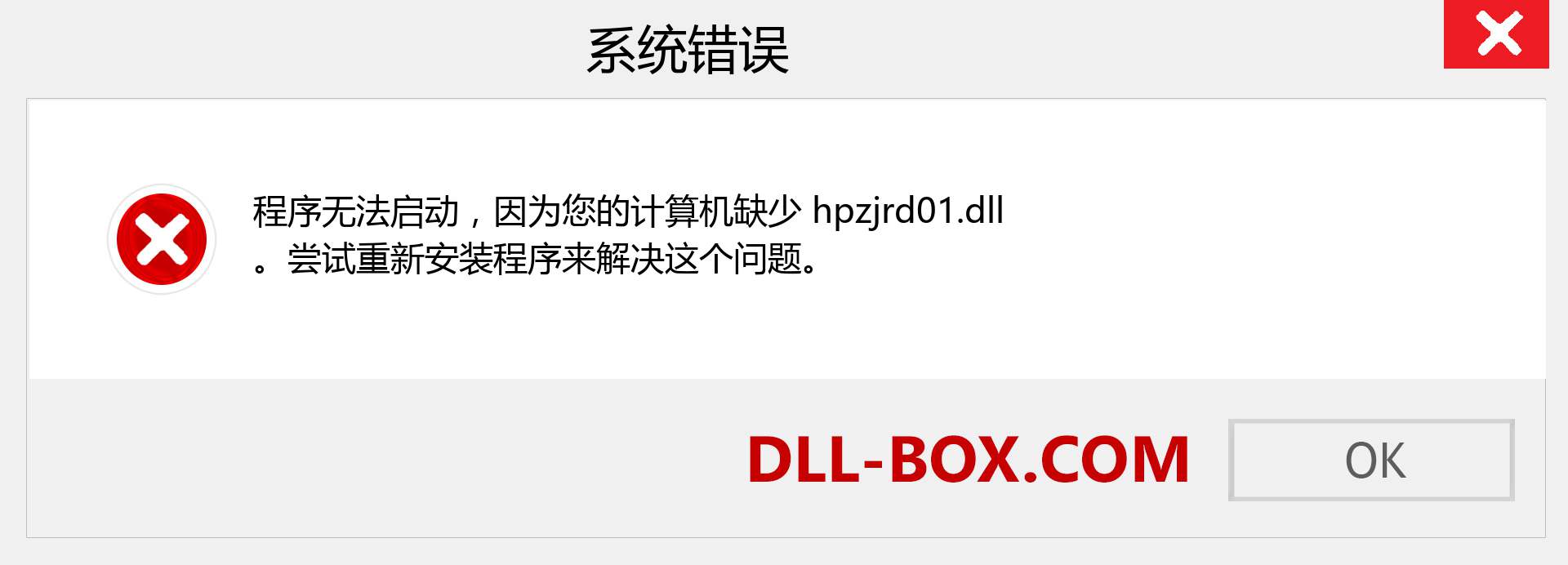 hpzjrd01.dll 文件丢失？。 适用于 Windows 7、8、10 的下载 - 修复 Windows、照片、图像上的 hpzjrd01 dll 丢失错误